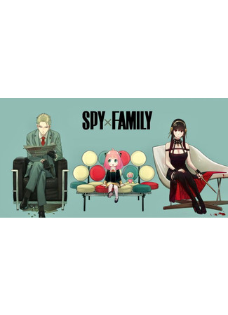 Аниме - Семья шпиона. Часть 2 - картинка 1
